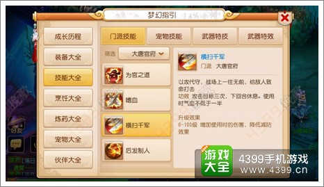 梦幻西游手游大唐技能