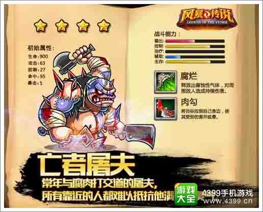 风暴传说亡者屠夫介绍 亡者屠夫基本情况解析