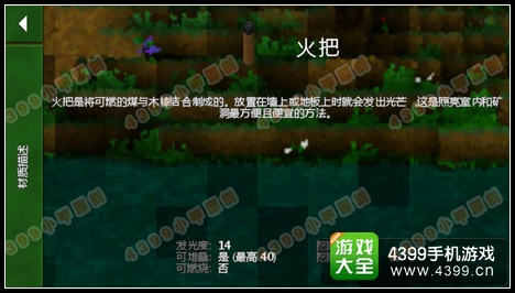 生存战争（Survivalcraft）火把合成表