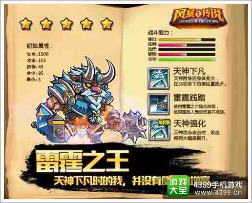 最强大的矮人王 风暴传说英雄之雷霆之王