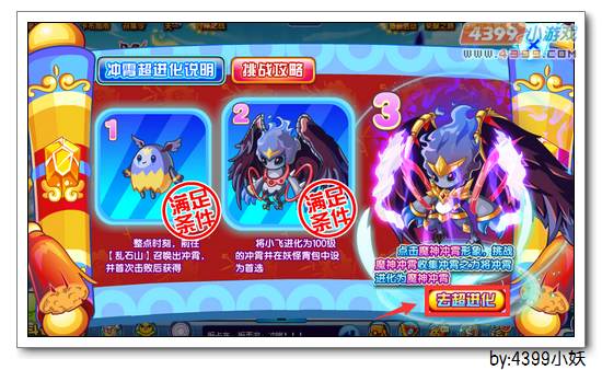 卡布西游魔神冲霄在哪 怎么得
