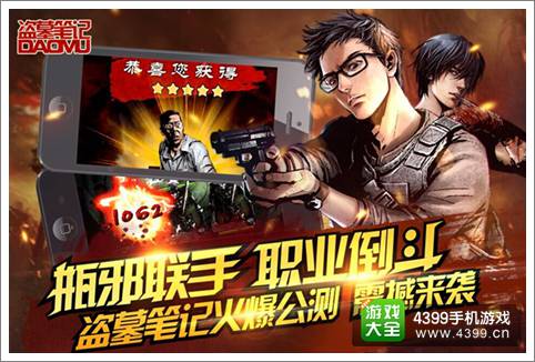 盗墓笔记手游公测狂欢 百万豪礼等你来拿