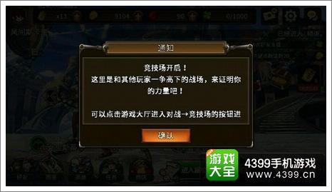 系统提示竞技场模式开启