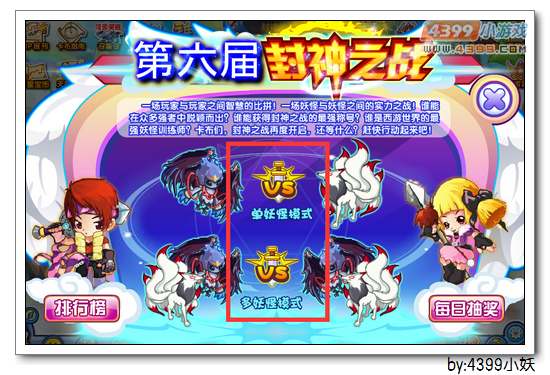 卡布西游第六届封神之战