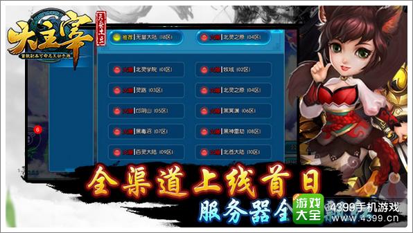 《大主宰》手游全渠道上线首日 全线飘红