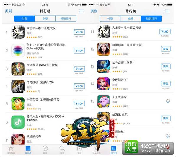《大主宰》手游全渠道上线首日 全线飘红