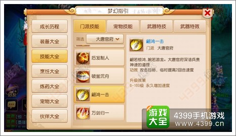 梦幻西游手游大唐官府技能