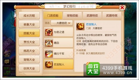 梦幻西游手游大唐技能怎么样