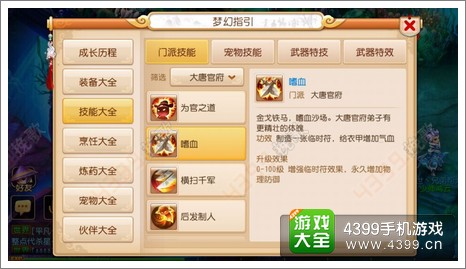 梦幻西游手游大唐官府技能介绍