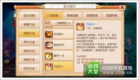 梦幻西游手游大唐官府绝招