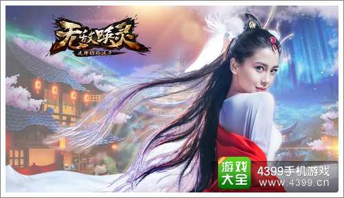 无敌唤灵手游