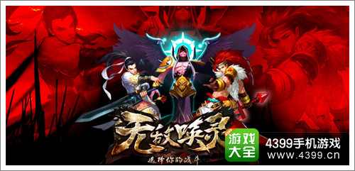 无敌唤灵手游