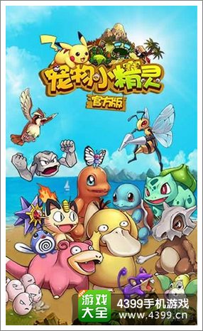 宠物小精灵礼包