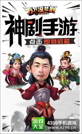 万万没想到手游礼包