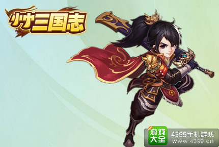 小小三国志