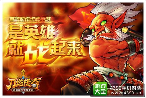 刀塔传奇