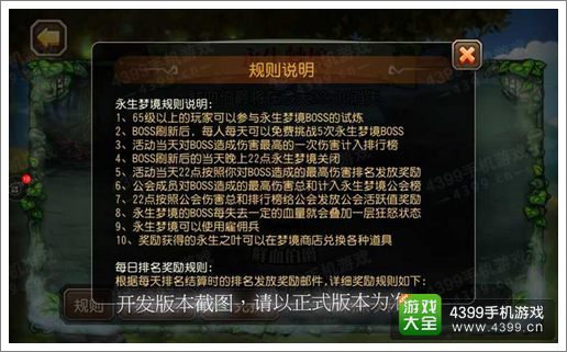 刀塔传奇永生梦境规则