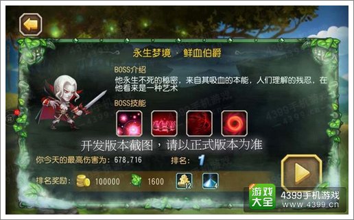 刀塔传奇永生梦境奖励