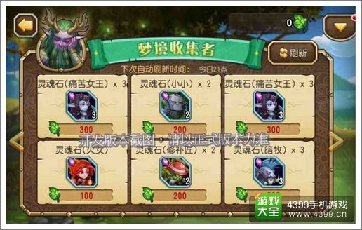 刀塔传奇梦境收集者
