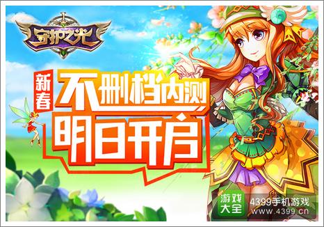 守护之光
