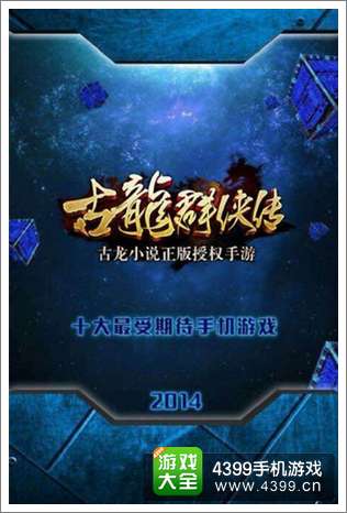 古龙群侠传测试