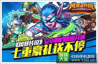 风暴传说