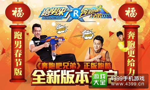 奔跑吧兄弟跑男来了春节版将至