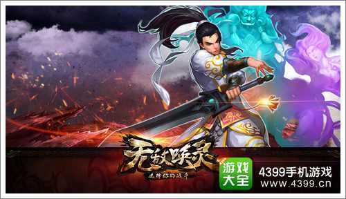 无敌唤灵手游攻略