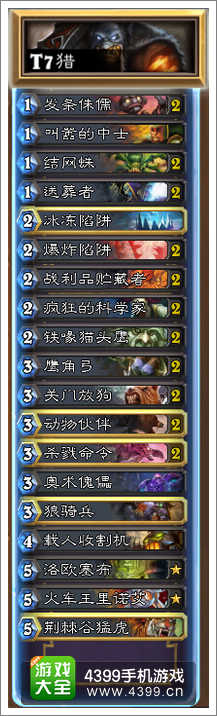 炉石传说T7猎
