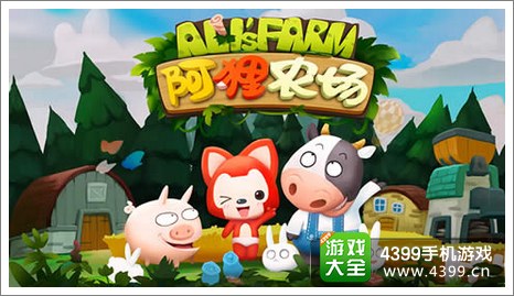 阿狸农场礼包
