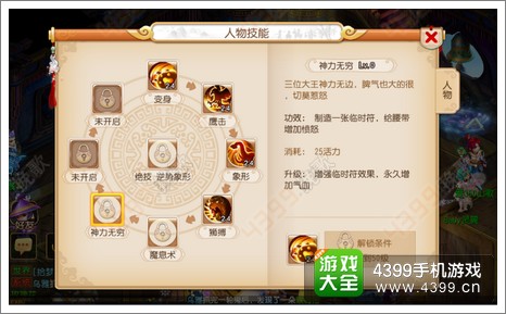 梦幻西游手游狮驼技能