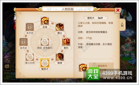 梦幻西游手游狮驼岭技能