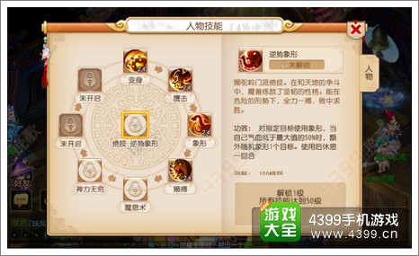 梦幻西游手游狮驼绝技