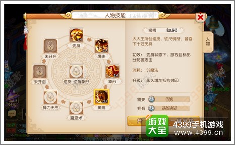 梦幻西游手游狮驼技能