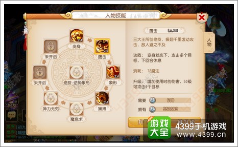 梦幻西游手游狮驼技能