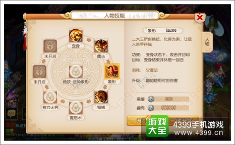 梦幻西游手游狮驼岭技能