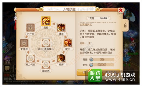 梦幻西游手游狮驼岭技能解析