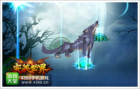 完美世界手游