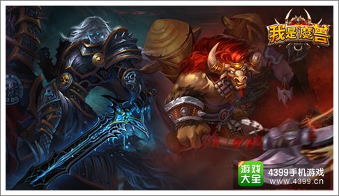 我是魔兽