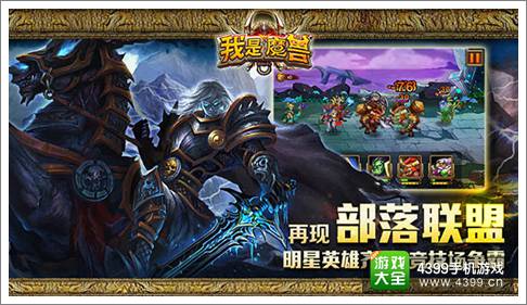 我是魔兽