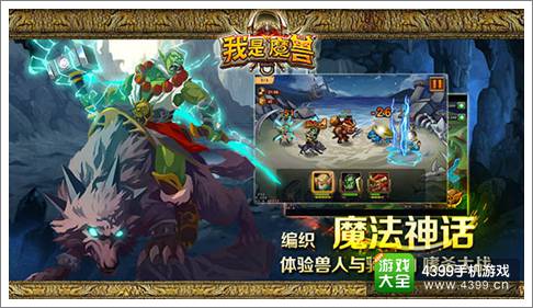 我是魔兽