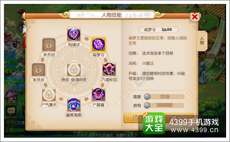梦幻西游手游阴曹地府技能介绍