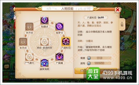梦幻西游手游阴曹地府技能效果
