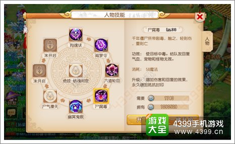 梦幻西游手游阴曹地府辅助技能