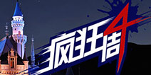 【疯狂周四】西游圣徒入中土 迪士尼发布世界任务