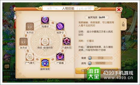 梦幻西游手游阴曹地府技能