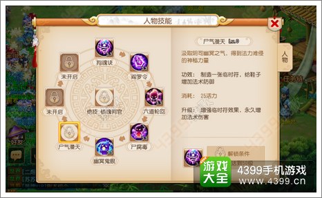 梦幻西游手游阴曹地府临时符