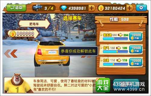 熊出没之雪岭熊风肥皂车