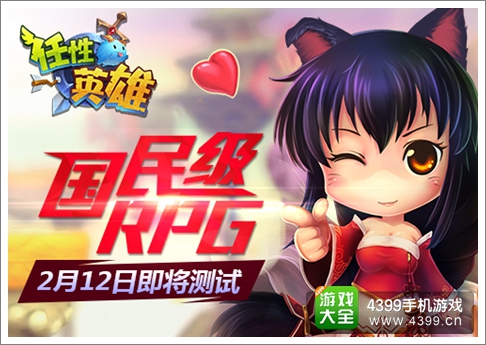 任性英雄