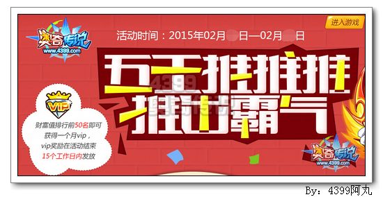 奥奇传说五王推推推活动开启啦